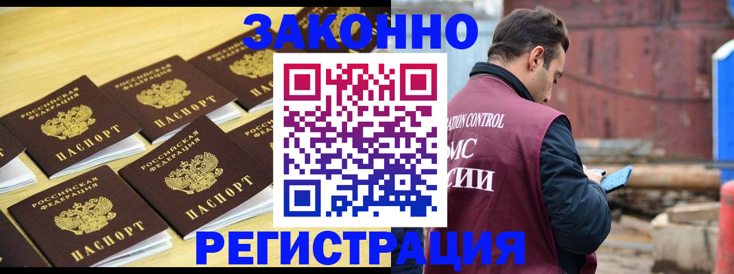 прописка штамп в Санкт-Петербурге